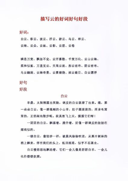 天空的词语有哪些ABB式_怎么写作文