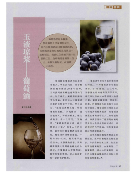 琼浆玉液是什么酒_琼浆玉液怎么酿制