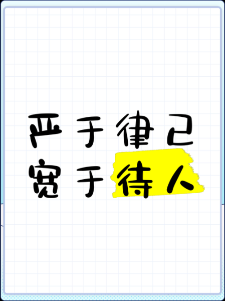 宽以待人是什么意思_如何做到宽以待人