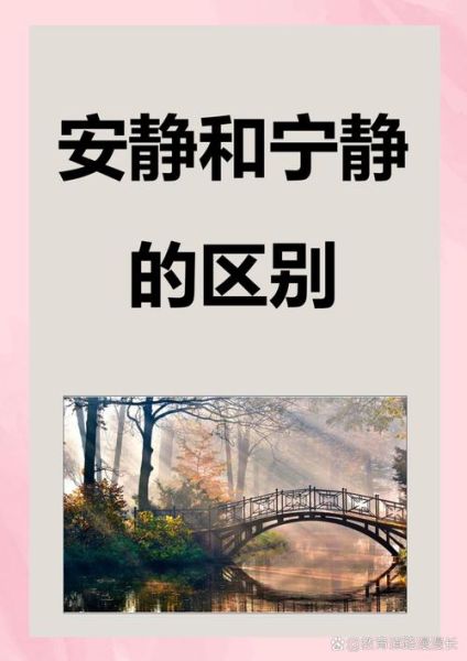 平静怎么写词语_有哪些近义词