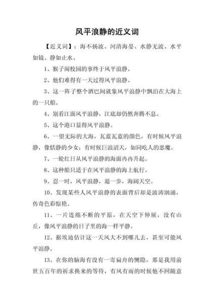 平静怎么写词语_有哪些近义词
