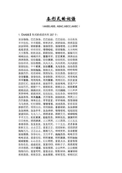 什么是含动物ABB词语_有哪些常用例子