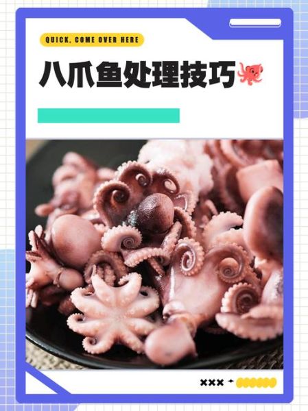 八爪鱼怎么清洗_八爪鱼焯水几分钟