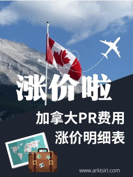 移民到加拿大要多少钱_加拿大移民费用明细