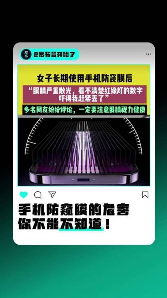手机防窥膜伤眼睛吗_防窥膜怎么选不伤眼