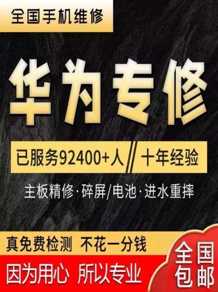 华为手机维修多少钱_华为手机维修去哪里靠谱