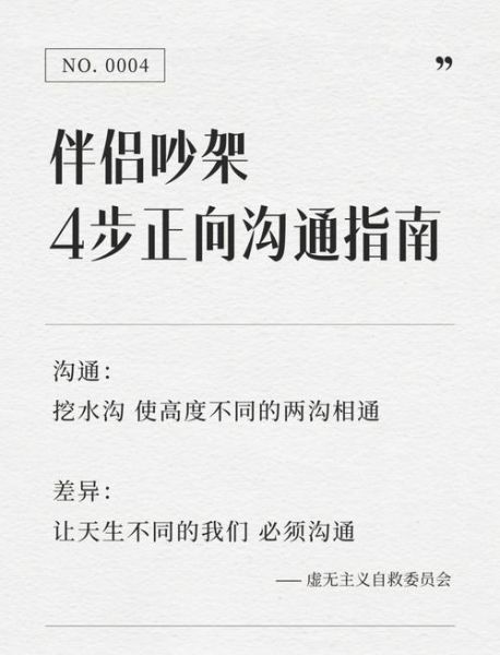 如何不吵架沟通_夫妻吵架后怎么和好