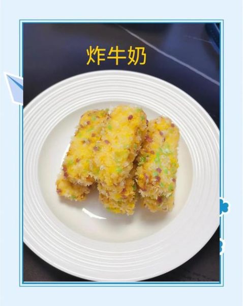 炸牛奶的做法_炸牛奶怎么做才外酥里嫩