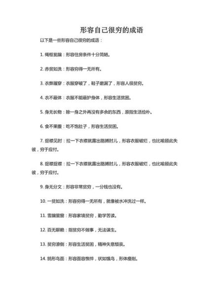 生活贫穷的词语有哪些_如何用这些词写真实故事