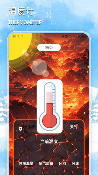 手机测温软件准确吗_手机测温软件怎么用