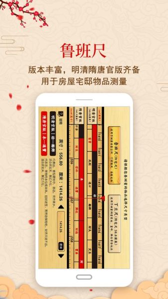 手机鲁班尺下载_哪个版本最准确