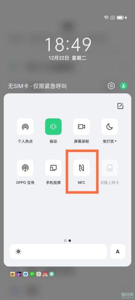 oppo手机nfc功能在哪里_怎么打开