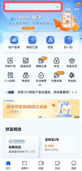 建设银行手机app怎么转账_建设银行手机app转账限额是多少