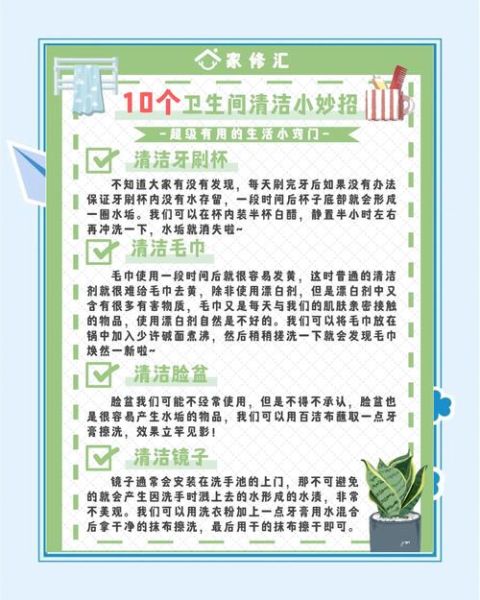 家里怎么保持卫生干净_卫生干净的形容词有哪些