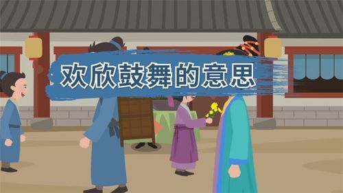 欢欣词语有哪些_欢欣字词怎么造句