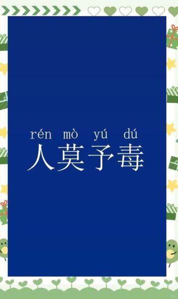 以毒攻毒仿写词语有哪些_如何正确运用