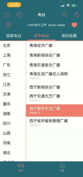 手机收音机哪个好用_手机收音机怎么调频道