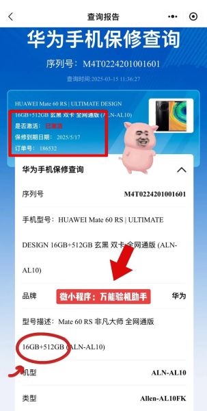 华为手机保修查询_保修期怎么查