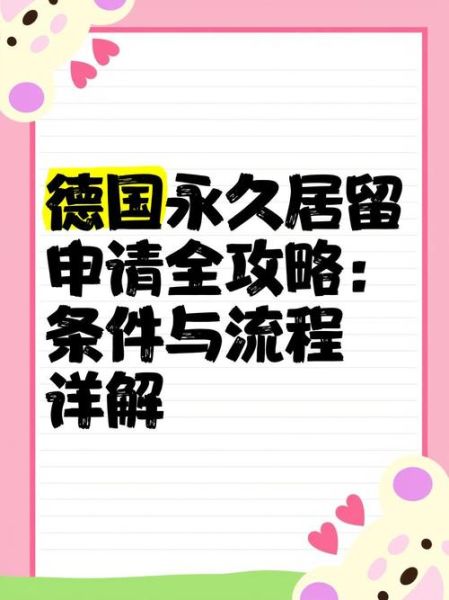 德国结婚移民条件_德国结婚移民多久拿永居