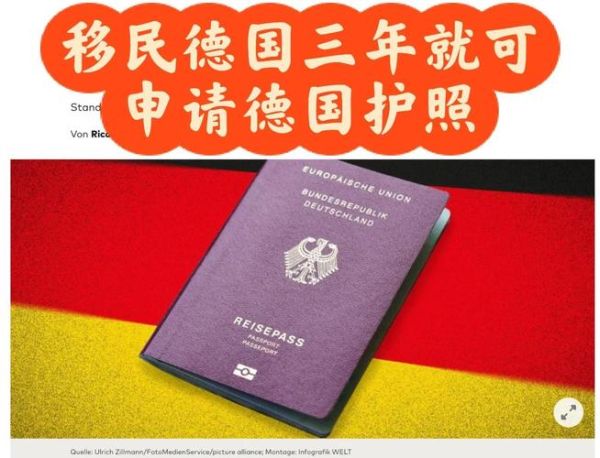 德国结婚移民条件_德国结婚移民多久拿永居