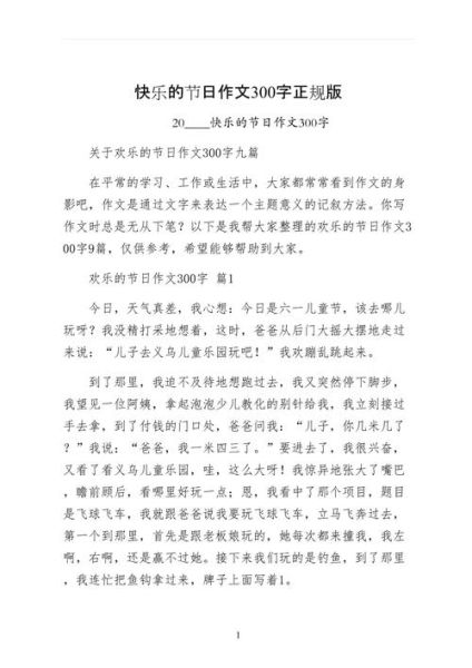 欢乐的节日词语有哪些_如何用在作文里