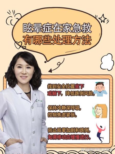 昏头目眩是怎么回事_如何快速缓解