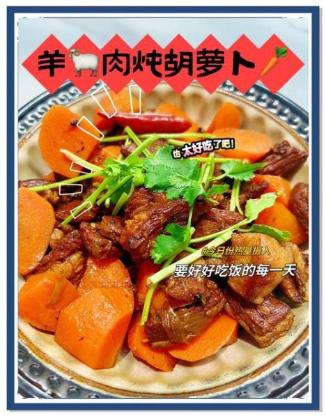羊肉炖胡萝卜怎么做_羊肉炖胡萝卜的家常做法