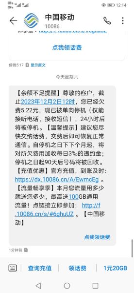 手机欠费能收到短信吗_停机后短信接收规则