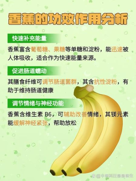 香蕉为什么被称为快乐水果_香蕉营养价值有哪些