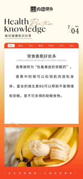 香蕉为什么被称为快乐水果_香蕉营养价值有哪些