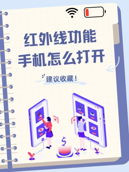华为手机红外线功能怎么开启_华为手机红外遥控设置教程
