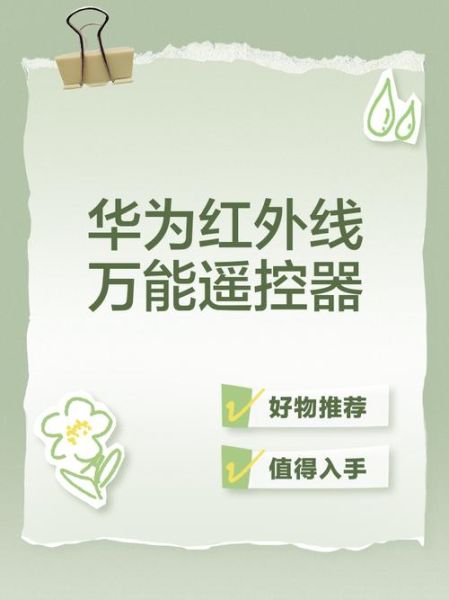 华为手机红外线功能怎么开启_华为手机红外遥控设置教程