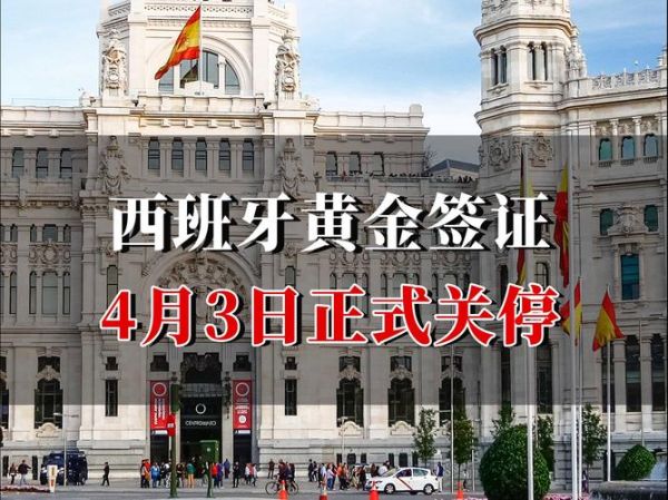 2024欧洲移民新政策有哪些_如何申请欧洲黄金签证