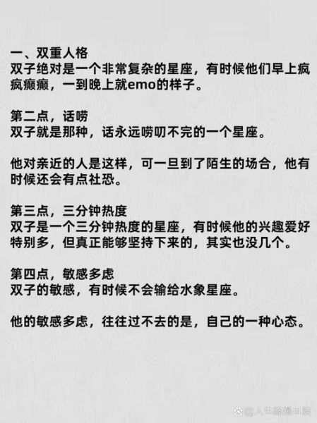 双子性格特点_双子男喜欢什么样的女生