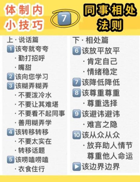 同事之间如何高效沟通_同事相处有哪些禁忌