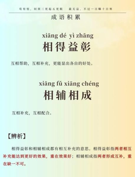 相辅相成词语有哪些_相辅相成词语怎么用