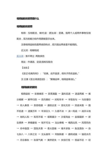相辅相成词语有哪些_相辅相成词语怎么用
