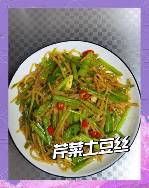 芹菜炒土豆丝怎么炒才脆_芹菜炒土豆丝家常做法