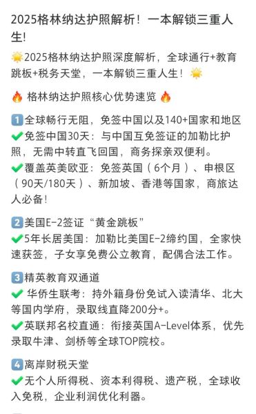 格林纳达移民骗局有哪些_如何识别