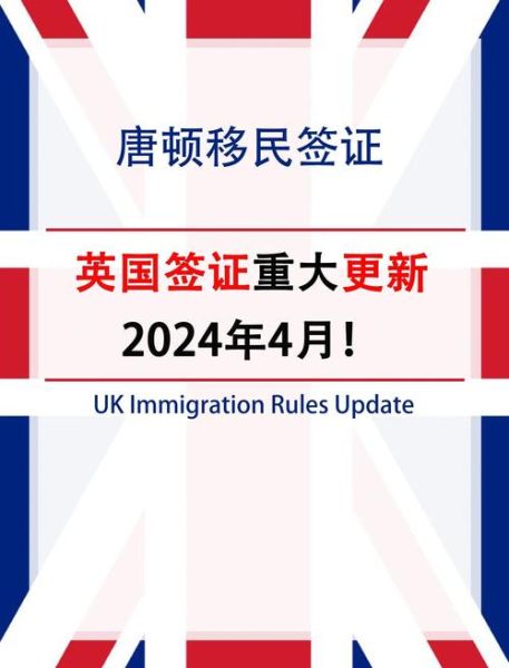 移民英国需要什么条件_英国移民最新政策2024