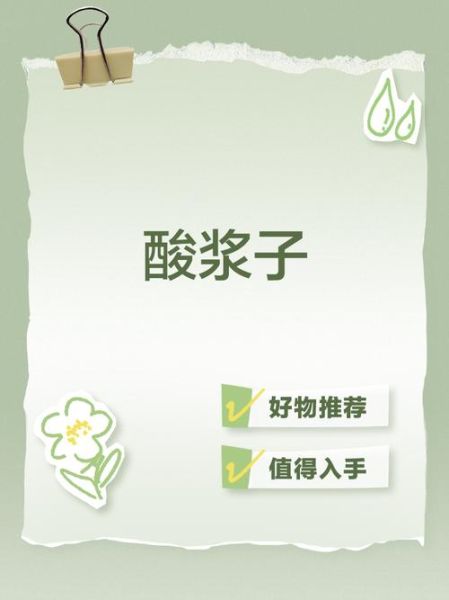 酸浆怎么做_酸浆的做法步骤详解