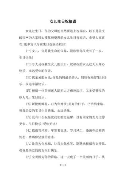 如何表达对女儿的爱_女儿生日祝福语精选