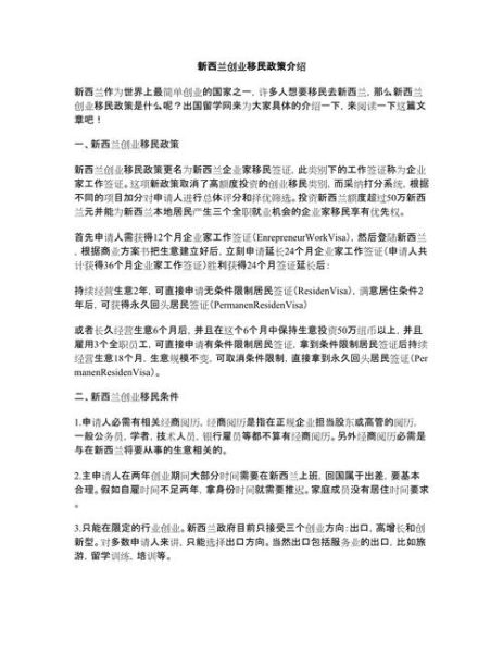新西兰创业移民条件_如何申请新西兰创业移民