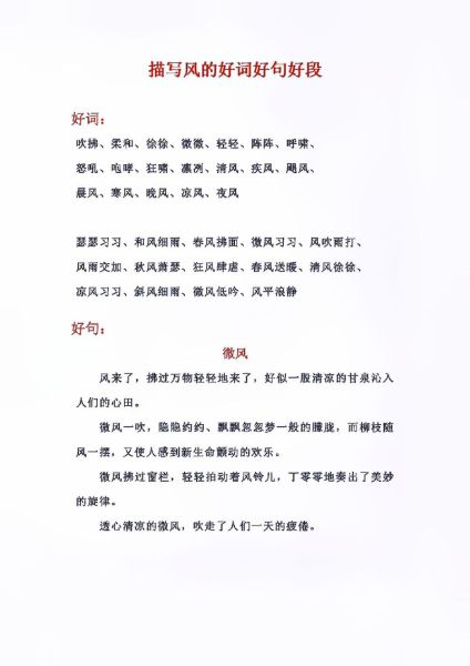 风abb词语吹有哪些_风abb词语吹怎么写