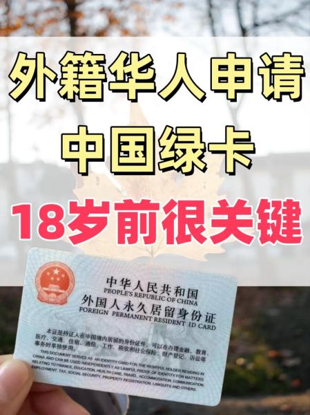 移民中国需要什么条件_外国人如何申请中国绿卡