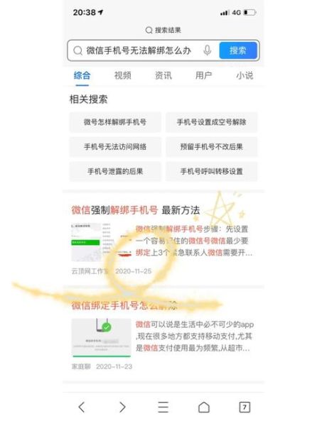 微信可以更换手机号码吗_微信换绑手机号步骤