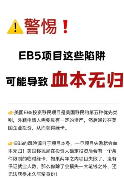 美国EB5投资移民条件_美国移民基金安全吗