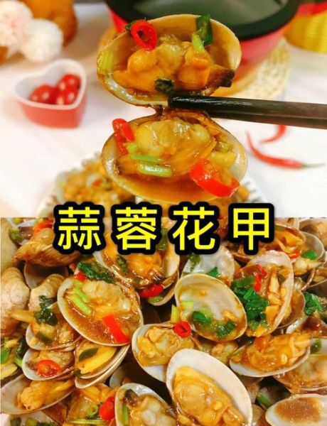 蒜蓉花甲怎么做好吃_蒜蓉花甲的做法步骤