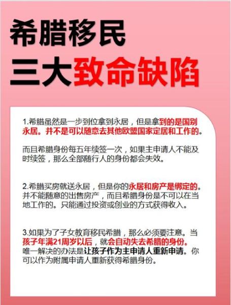 移民的坏处有哪些_移民后后悔的原因