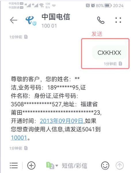 手机号实名查询怎么查_手机号实名查询收费吗
